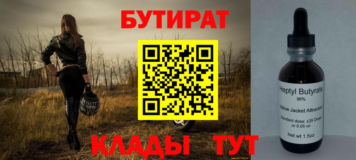БУТИРАТ вода Бугуруслан
