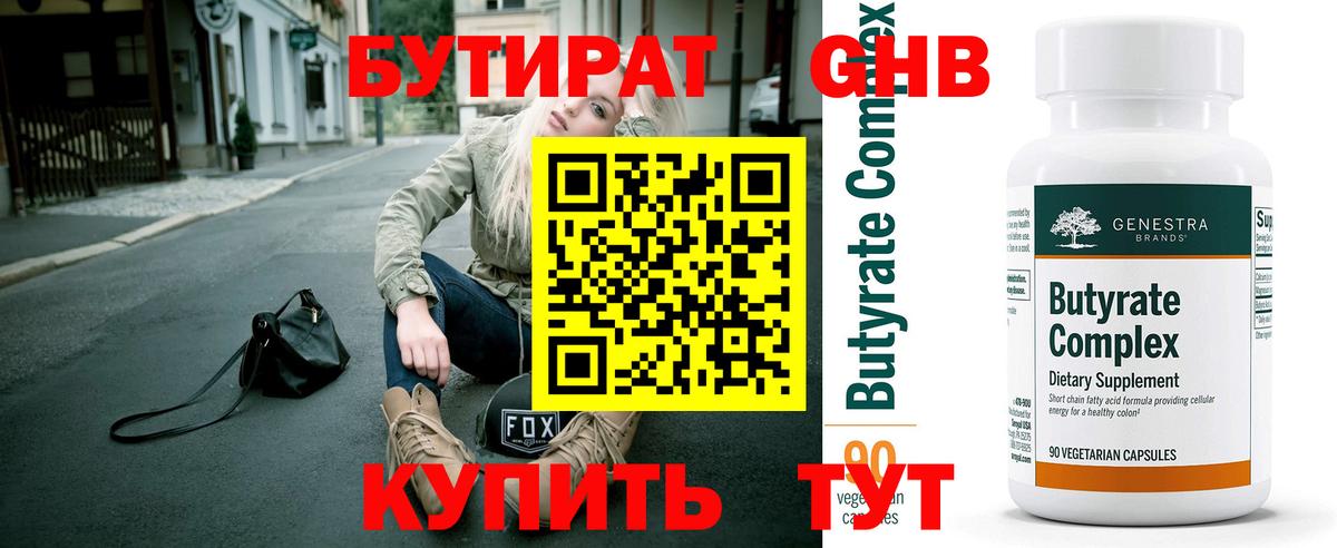 Бугуруслан  Бутират оксибутират  Вход с VPN 
