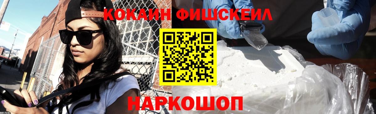 COCAIN  Вход с VPN  Бугуруслан  Кокаин Fish Scale 