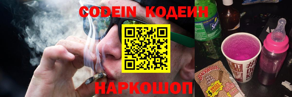 Бугуруслан  Codein Purple Drank  Вход с VPN 