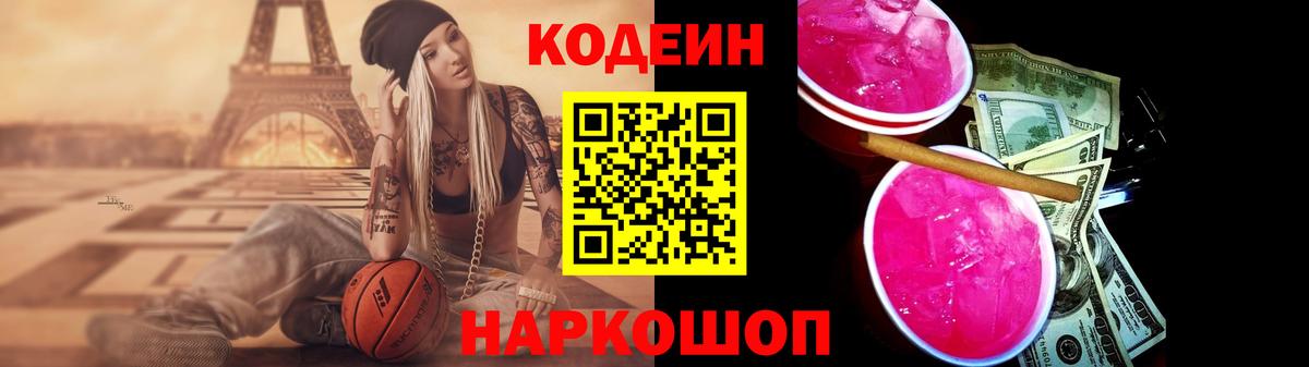 Кодеиновый сироп Lean Purple Drank Бугуруслан