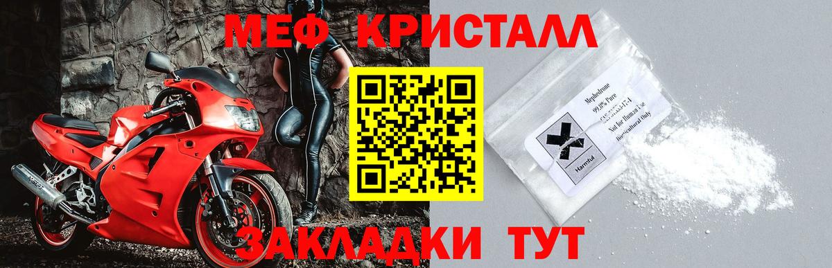 МЕФ кристаллы Бугуруслан