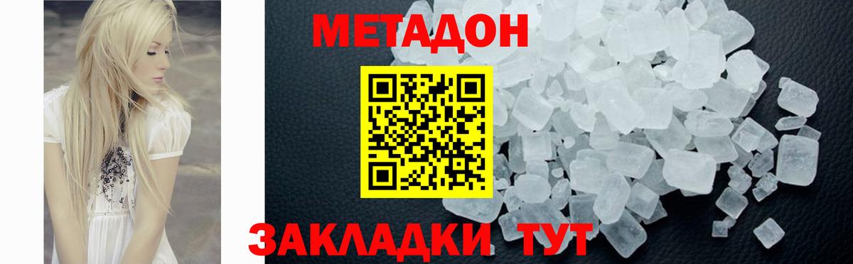МЕТАДОН methadone Бугуруслан